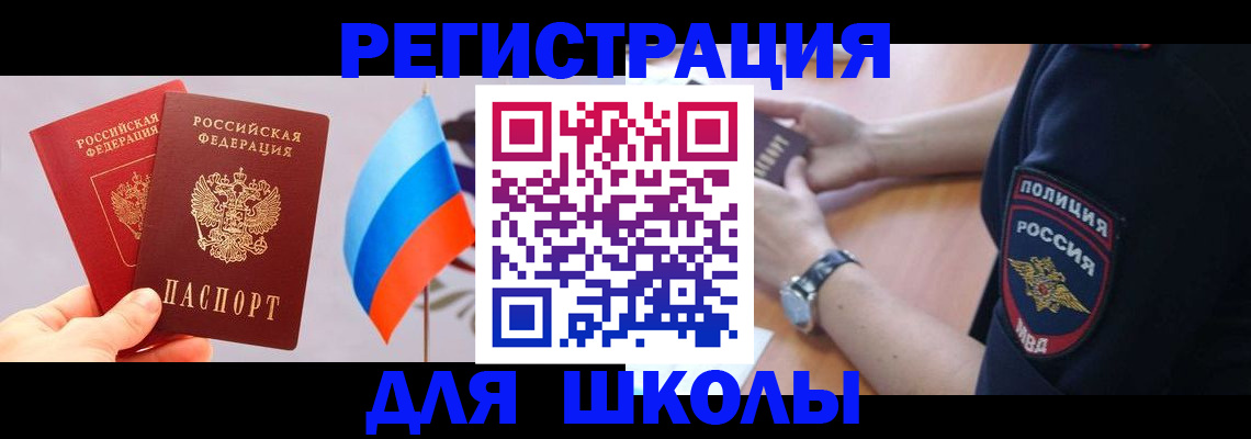 прописка 2025 в Лениногорске